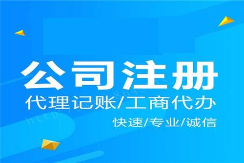 成都代注冊公司費用是多少？