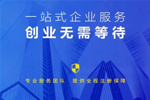 成都如何注冊(cè)公司？公司注冊(cè)流程