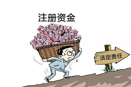 注冊公司最低注冊資金是多少？