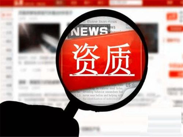 出版物經(jīng)營網(wǎng)上零售許可證如何辦理？