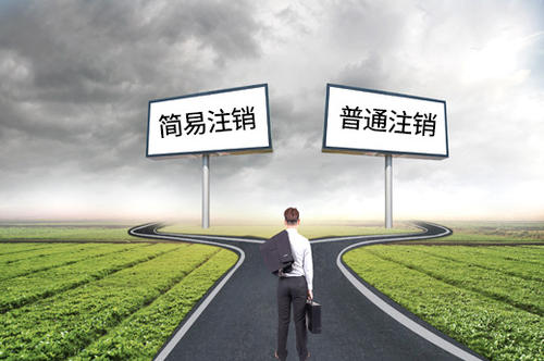 簡(jiǎn)易注銷分公司如何辦理？
