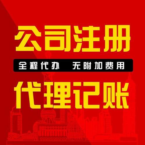 成都注冊(cè)公司代理費(fèi)多少錢？