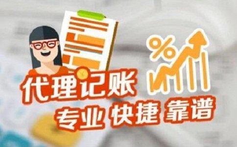 成都記賬代理哪家好？