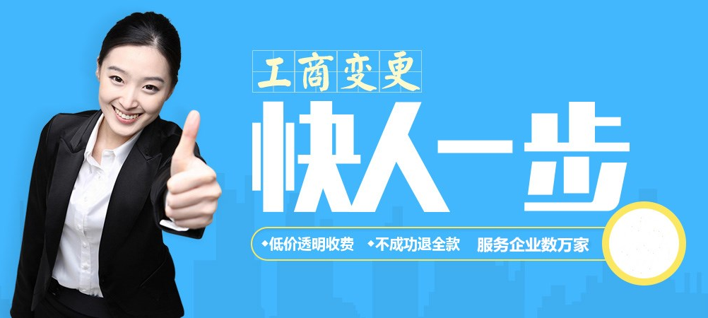 工商變更需要什么材料？