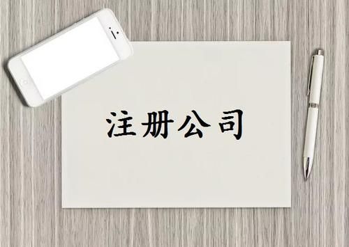 注冊(cè)公司需要實(shí)繳嗎？