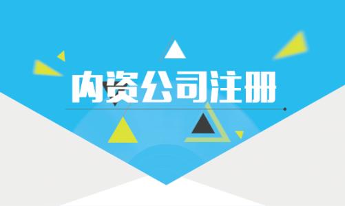 怎么注冊公司流程和費用？