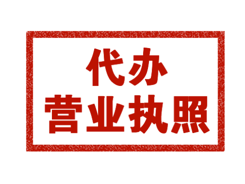成都注冊公司需要那些材料？